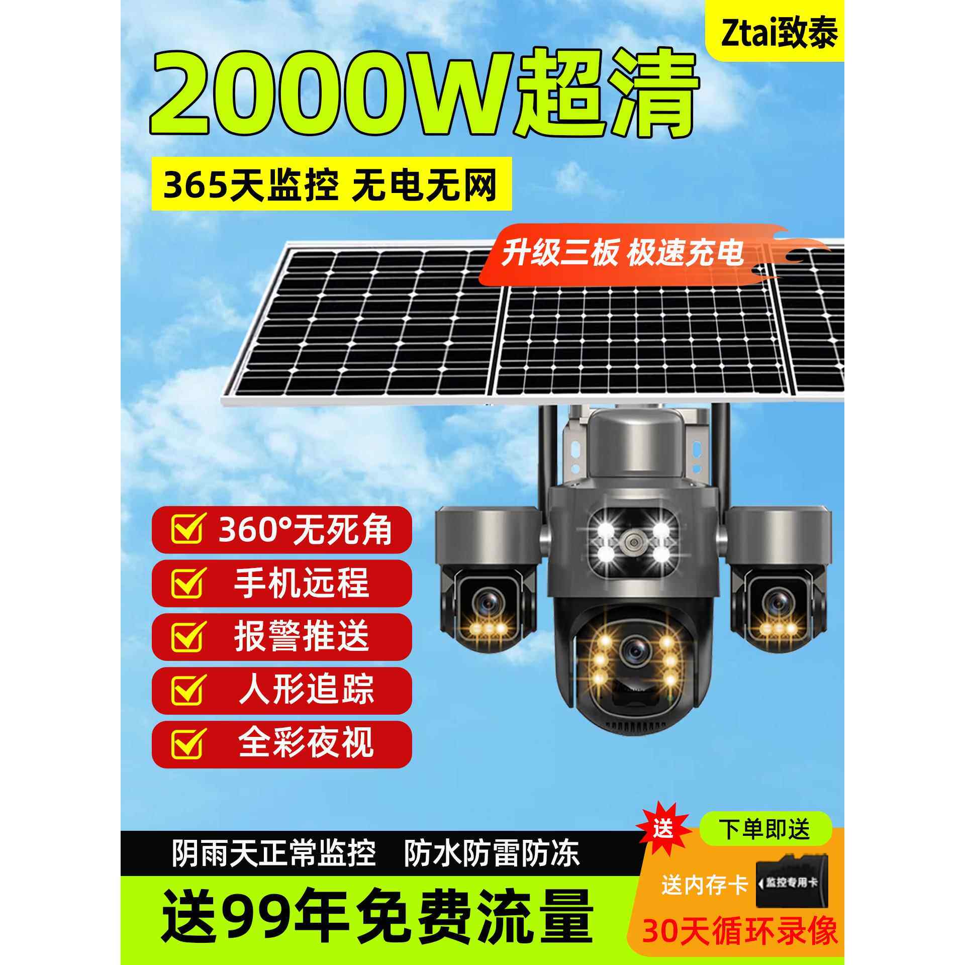 太阳能监控摄像头360度无盲点高清夜视防水户外无电无网手机遥控