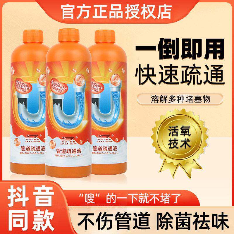 家用管道疏通液厨房下水道水槽洗菜盆蹲厕蹲坑堵塞强力溶解剂