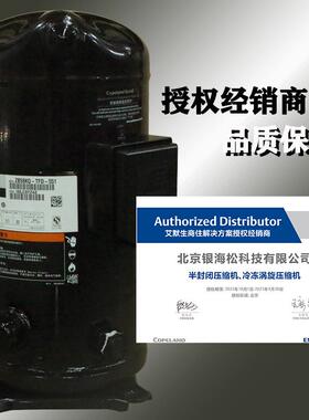 谷轮压缩机ZB58KQE-TFD-551|艾默生谷轮8匹全封闭冷冻涡旋压缩机