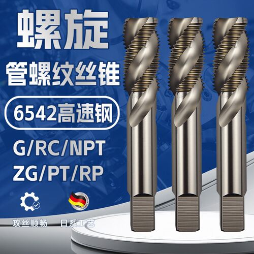 螺旋管螺纹螺丝攻G ZG NPT RC1/8 1/4 3/8 1/2 3/4 G1英美制管螺