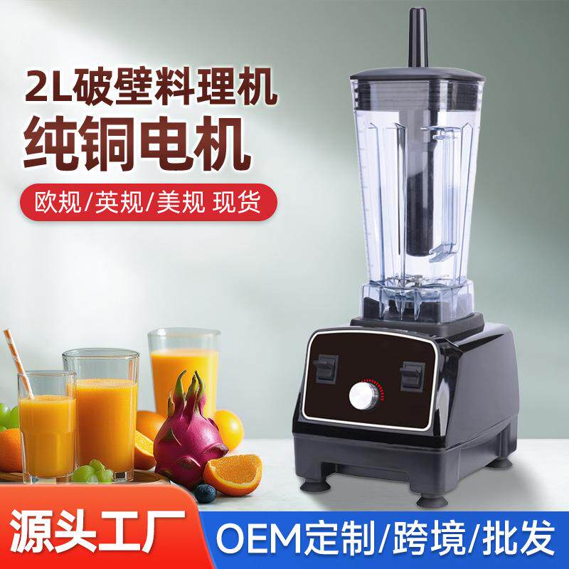 多功能破壁机商用料理机沙冰研磨榨果汁搅拌机大功率母婴适用