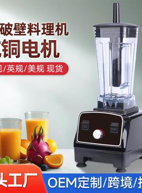多功能破壁机商用料理机沙冰研磨榨果汁搅拌机大功率母婴适用