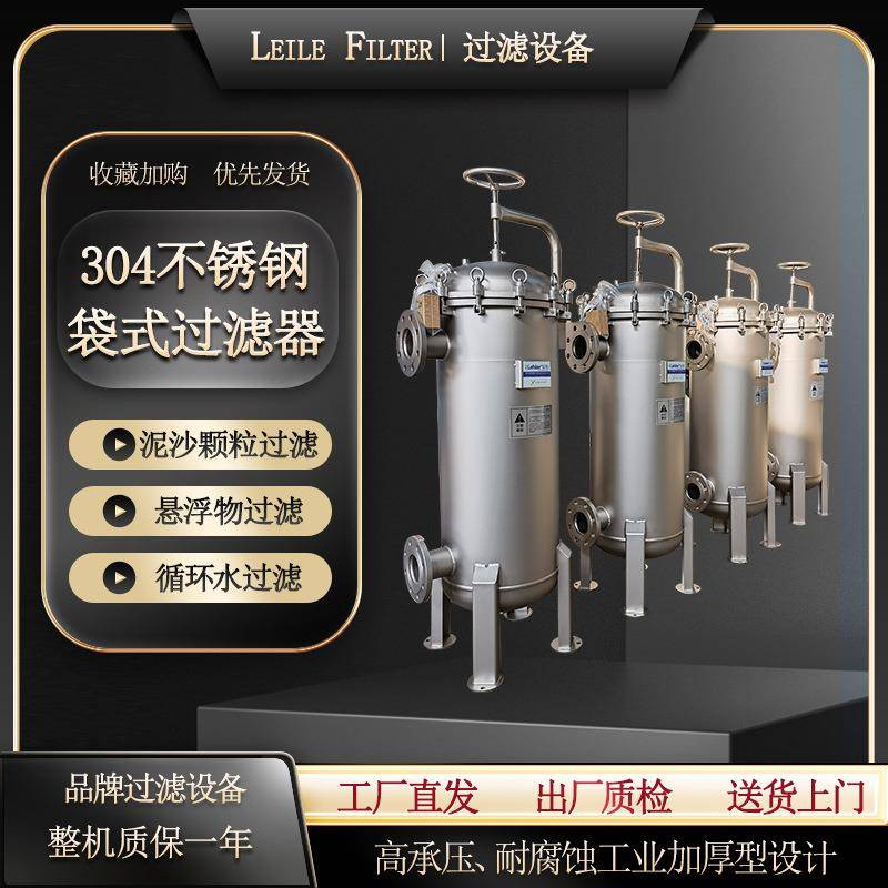 糊精均质机袋式过滤器渣食品级不锈钢过滤器饮料凉茶杂质过滤设备
