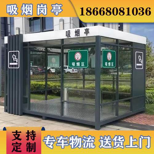 吸烟亭岗亭保安亭户外移动钢结构收费门卫值班室安保形象站岗亭