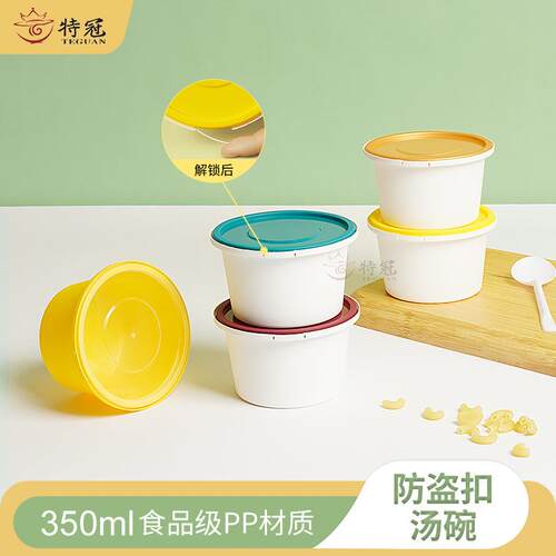 外卖餐具一次性汤杯防盗锁扣打包盒果冻杯捞靓汤甜品汤碗餐盒