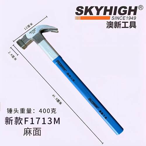 高档澳新正品奥新羊角锤木工五金工具铁锤子特钢钉锤工地榔头美国