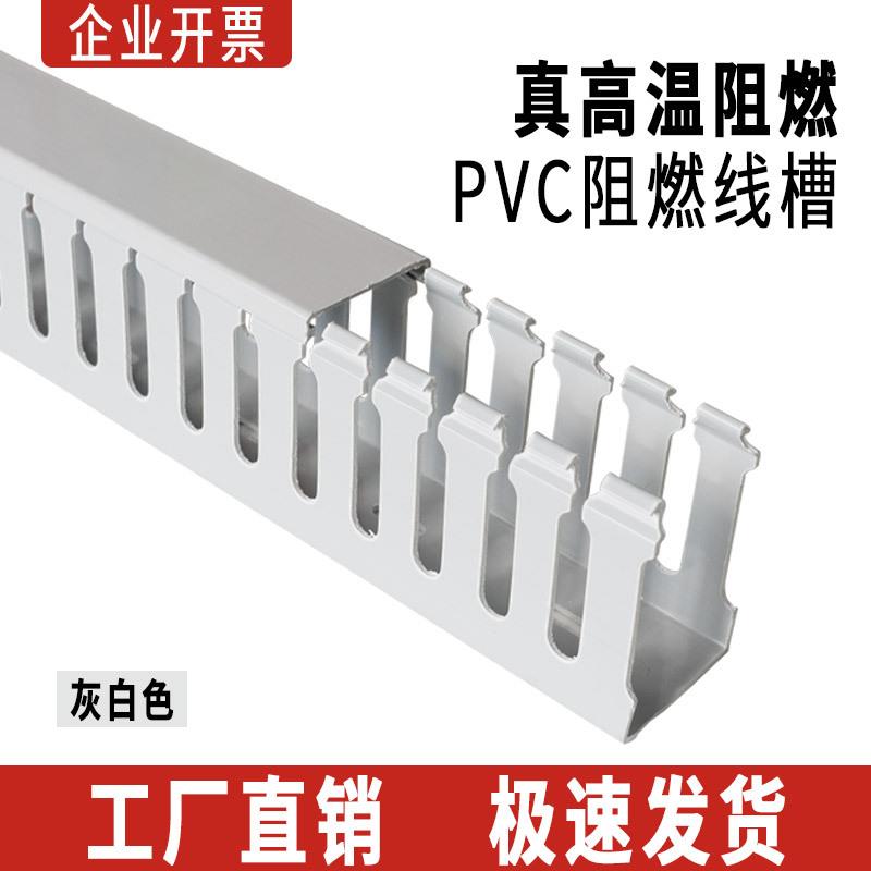PVC线槽明装塑料工业阻燃线槽配电柜控制箱卡线行线槽灰色2米/根