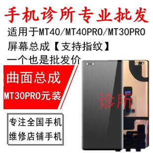 适用Mate40pro MT40 MATE30PRO总成 触摸液晶萤幕内外屏幕总成AI