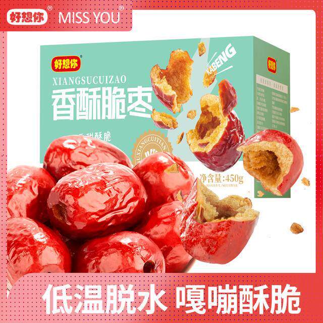 【好想你MISS YOU】香酥脆枣450g/箱酥脆食用营养免洗无核零食