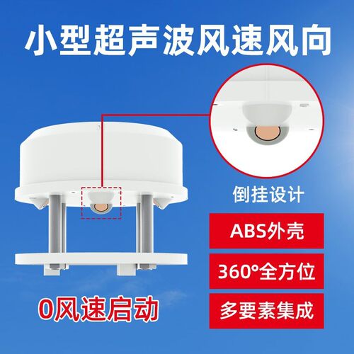 风传感器变送碳器聚三杯速风速仪气象RS-FS-*用风速监测RS485风测