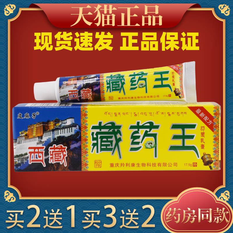 百代医传西藏藏药王草本乳膏皮肤外用护理菌抑乳软膏6953