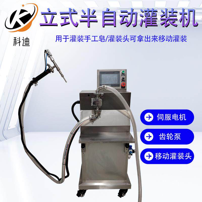 手工皂立式灌装机通用型移动灌装机立式半自动膏霜水乳灌装机工厂