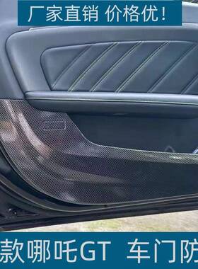 适用23款哪吒GT车门防踢垫内饰改装专用全包围ABS碳纤纹改装用品