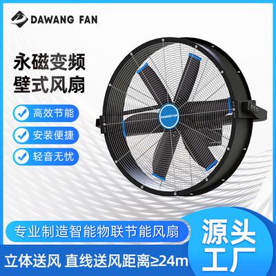 永磁变频壁式风扇强力大功率车间工厂仓库高速降温无刷电机
