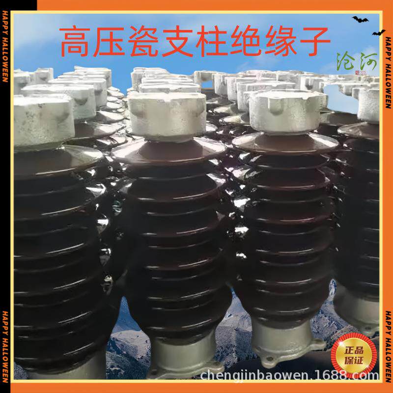高压瓷瓶132KV瓷支柱绝缘子C6-650,33KVC4-200陶瓷绝缘柱C4-250