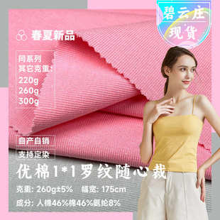 1罗纹针织布1x1罗纹随心裁布料拉架针织弹力坑条面料 优棉莫代尔1
