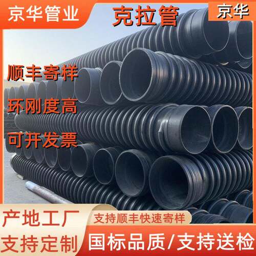 京华厂家定制pe克拉管强缠绕管hdpe强缠绕b型克拉管