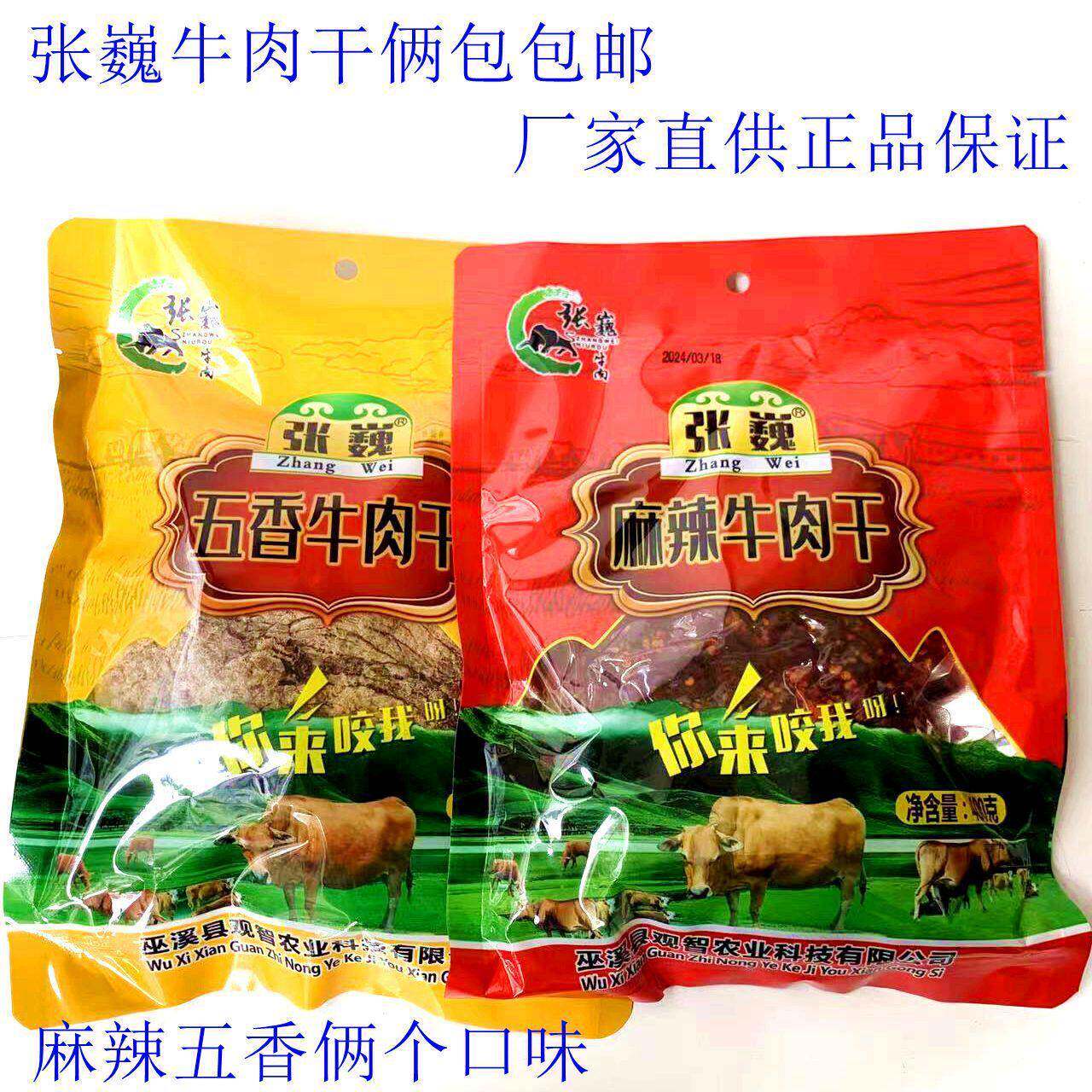 新疆包邮重庆巫溪卤麻辣牛肉方便休闲零食特产五香风干手撕牛肉干