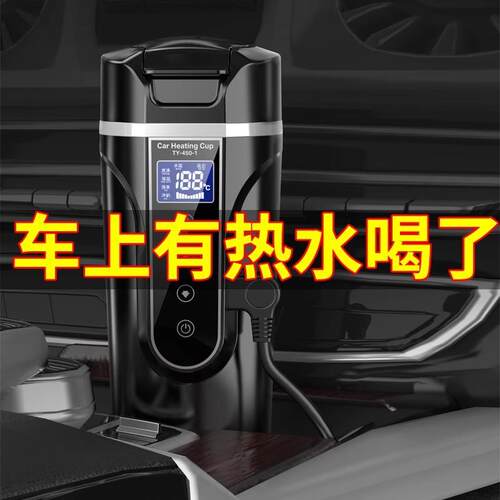 车载烧水壶电热水杯12V汽车用24V大货车智能保温加热便携式热水壶