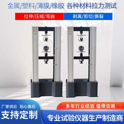 金属材料拉伸测试设备非金属材料压力测试机器电子万能拉力试验机