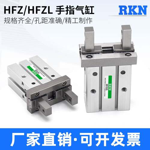 HFZL气动手指气缸HFZ/HFSZ/HFTZ6/10/16/20/25F/32B/40N平行气爪R