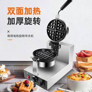 铭尚洋电热单头旋转华夫炉 华夫饼机松饼机商用格子饼机可丽饼机