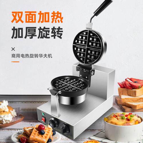 铭尚洋电热单头旋转华夫炉华夫饼机松饼机商用格子饼机可丽饼机