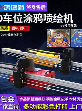 3d车位涂鸦喷绘机器车位打印机地面彩绘机墙体绘画机uv平板印刷机