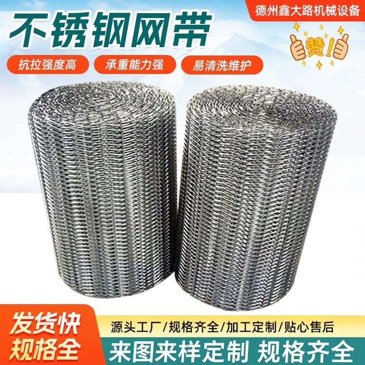 不锈钢链条式网带耐高温工业输送带烘干清洗果蔬钢丝铁丝金属网链