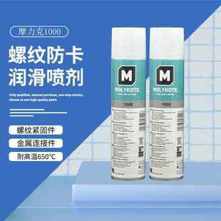 原装道康宁摩力克MOLYKOTE 1000 paste高温螺纹防卡剂 高温润滑脂