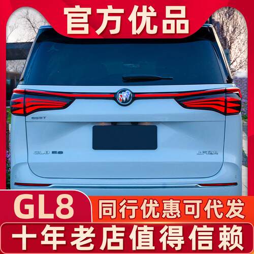 适用于别克GL8尾灯总成20-23改装贯穿后尾灯艾维亚led流光GL8ES