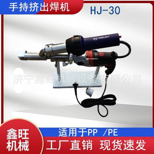 管道热熔塑料板材挤压焊枪PE/PP手持式挤出塑料焊接机HJ-30热风机