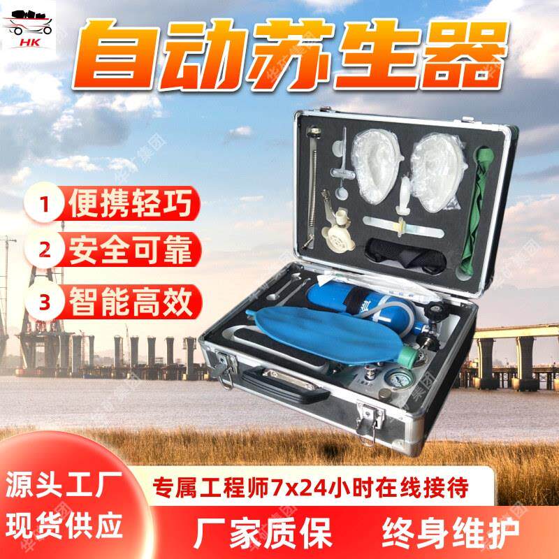 自动苏生器 便携轻巧 便携式自动苏生器 MZS-30自动苏生器