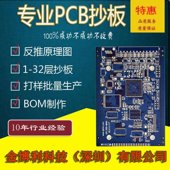 pcb多层线路板抄板改板制作BOM清单原理图克隆复制打样贴片焊接
