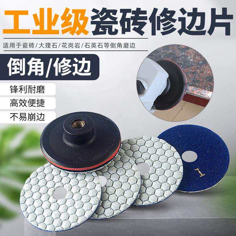石材磨边干磨片瓷砖大理石英石花岗岩倒角线线条修边打磨抛光神器