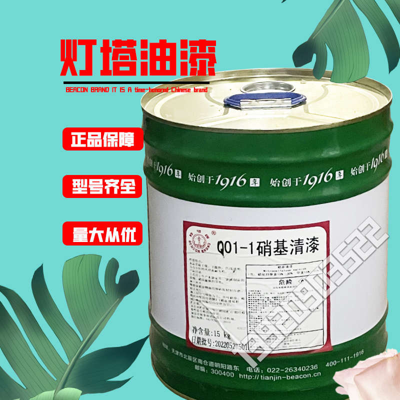天津灯塔牌油漆Q01-1硝基清漆家具木器漆透明亮光光油快干耐候漆