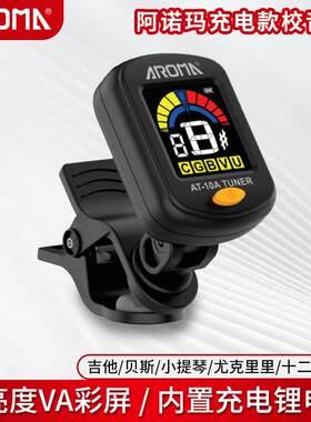AROMA阿诺玛可充电调音器校音器吉他尤克里里小提琴贝斯AT102
