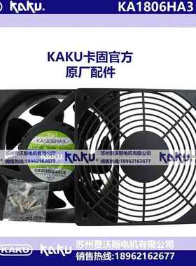 1原装KKUA卡固KA806HA1KA1806HA2806HNBDA3BALL防水1轴流散热风扇