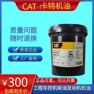 卡特CAT挖掘机柴油机全合成机油15W 50液压油齿轮油防冻液 20W
