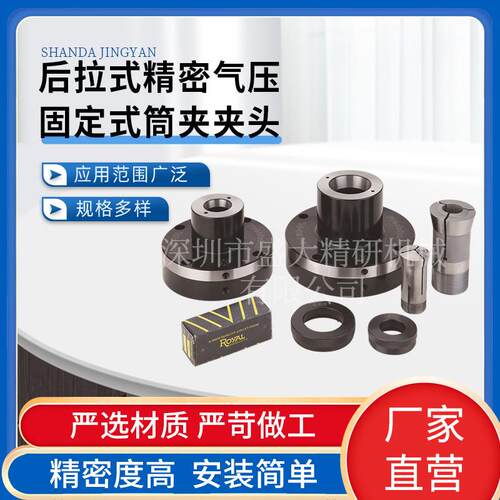 厂家直售后拉式精密气压固定式筒夹夹头卡盘JAS-5C-PL/JAS-16C-PL