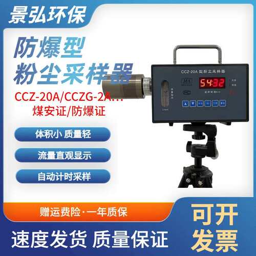 矿用CCZ-20A/CCZ20防爆粉尘采样器CCZG-2A/CCZG2个体粉尘采样器
