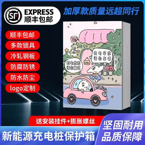 零跑7KW充电桩保护箱立柱一体防水T03/C11/C01/C10/C16配电箱壁挂