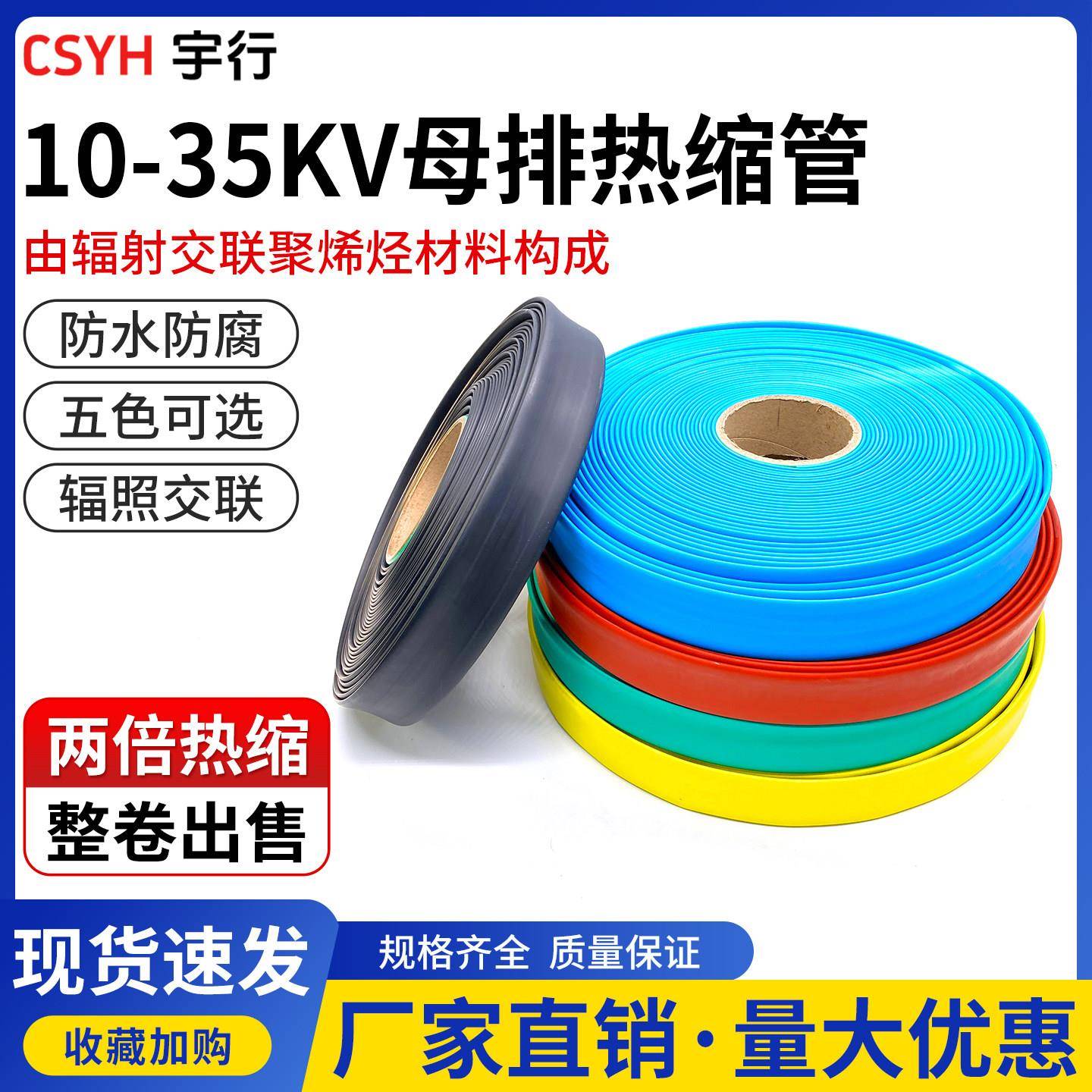 10-35KV母排热缩管绝缘套管加厚铜排MPG套管铜排绝缘护套热缩套管