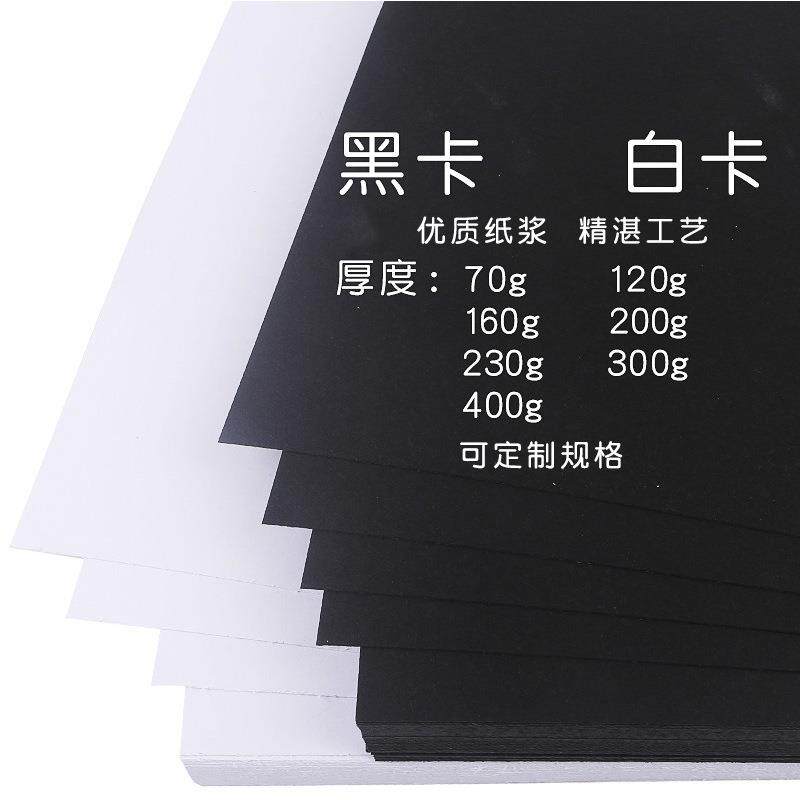 4k黑色厚卡纸A4/A3白色卡纸230克300克硬厚绘画手工卡纸8K手抄报