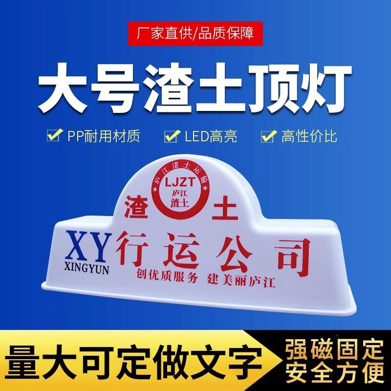 教练车渣土车顶灯 强磁LED建筑垃圾车货车灯箱 工程车搅拌车顶灯
