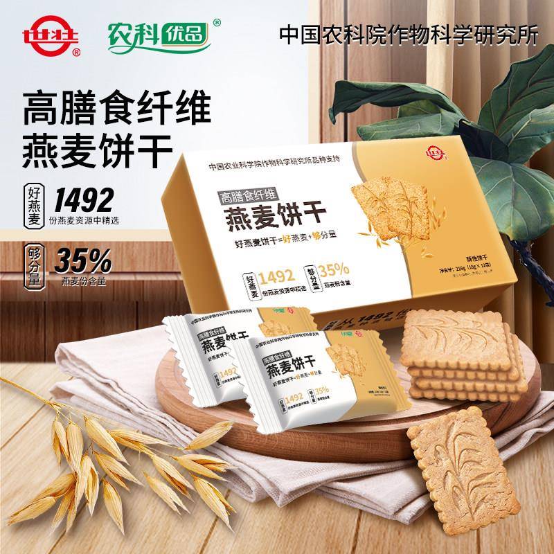 新疆包邮中国农科院世壮燕麦饼干早餐高纤杂粮饱腹代餐膳食纤维谷图片