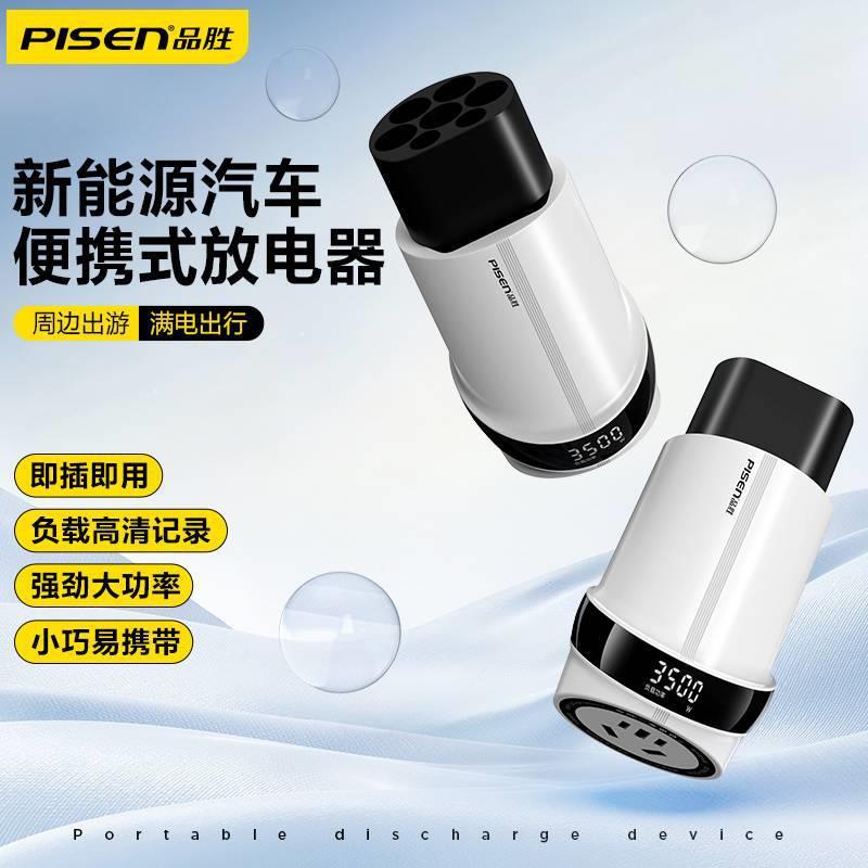品胜能源汽66061009车智能3500放电电器旅行便W携适手机电脑摩托