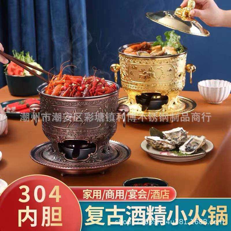 304不锈钢酒精炉古典风火锅小火锅涮涮锅餐厅酒店商用串串锅一锅