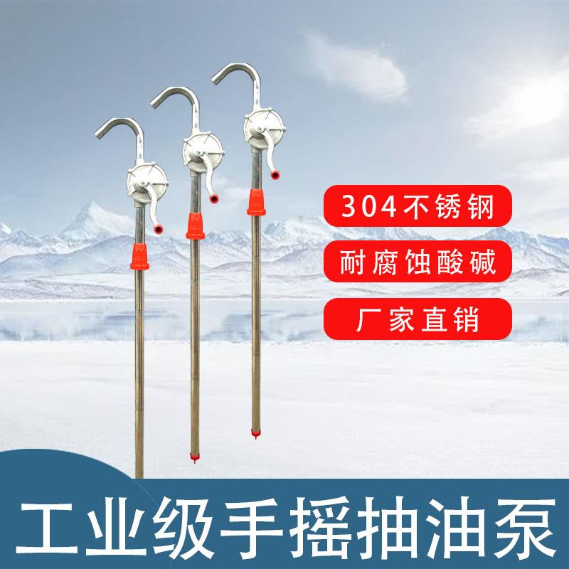 304不锈钢手摇油泵耐腐蚀抽油神器汽油化学原料食用油饮料耐酸碱