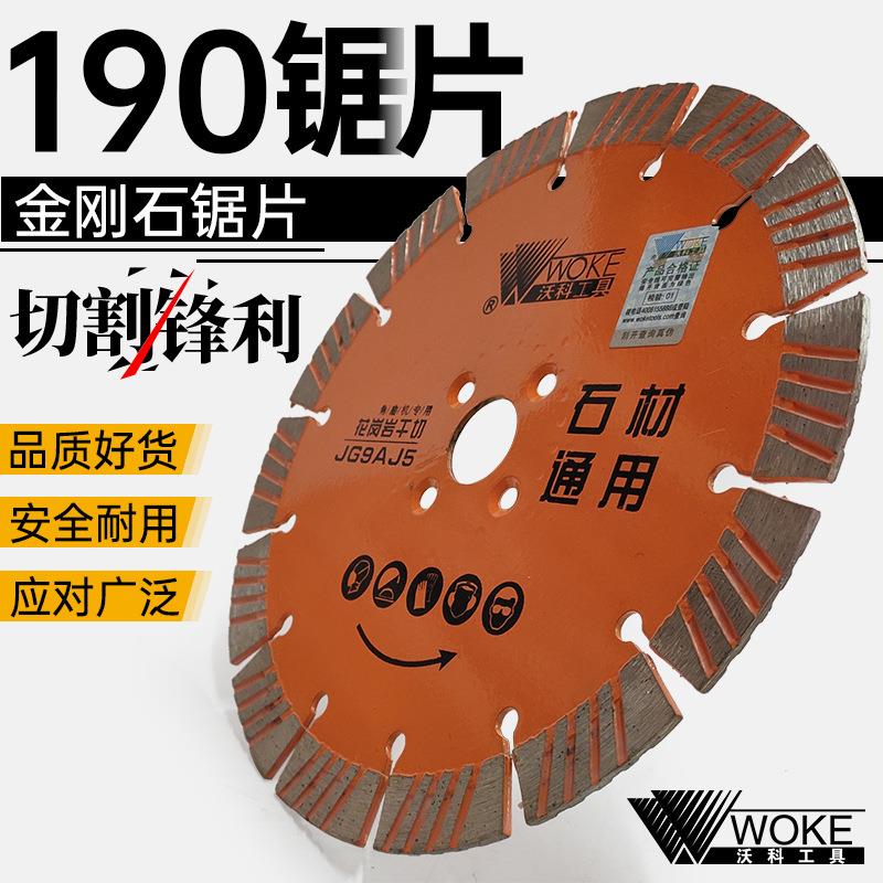 230角磨机金刚石锯片190切割片石材干切片混凝土水泥花岗岩大切片